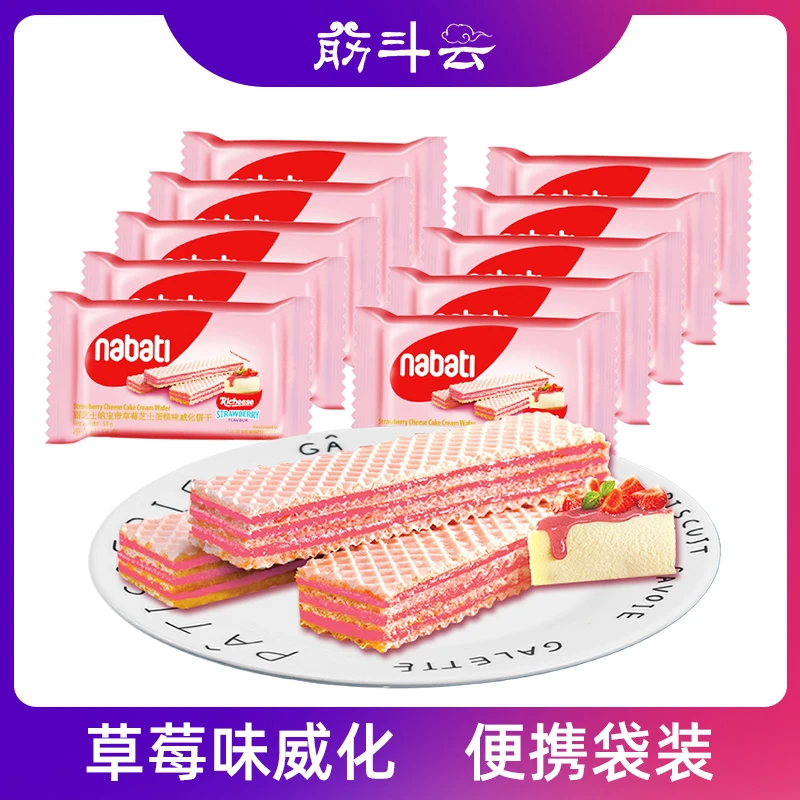 印尼进口丽芝士纳宝帝nabati草莓芝士味威化夹心饼干56g儿童零食