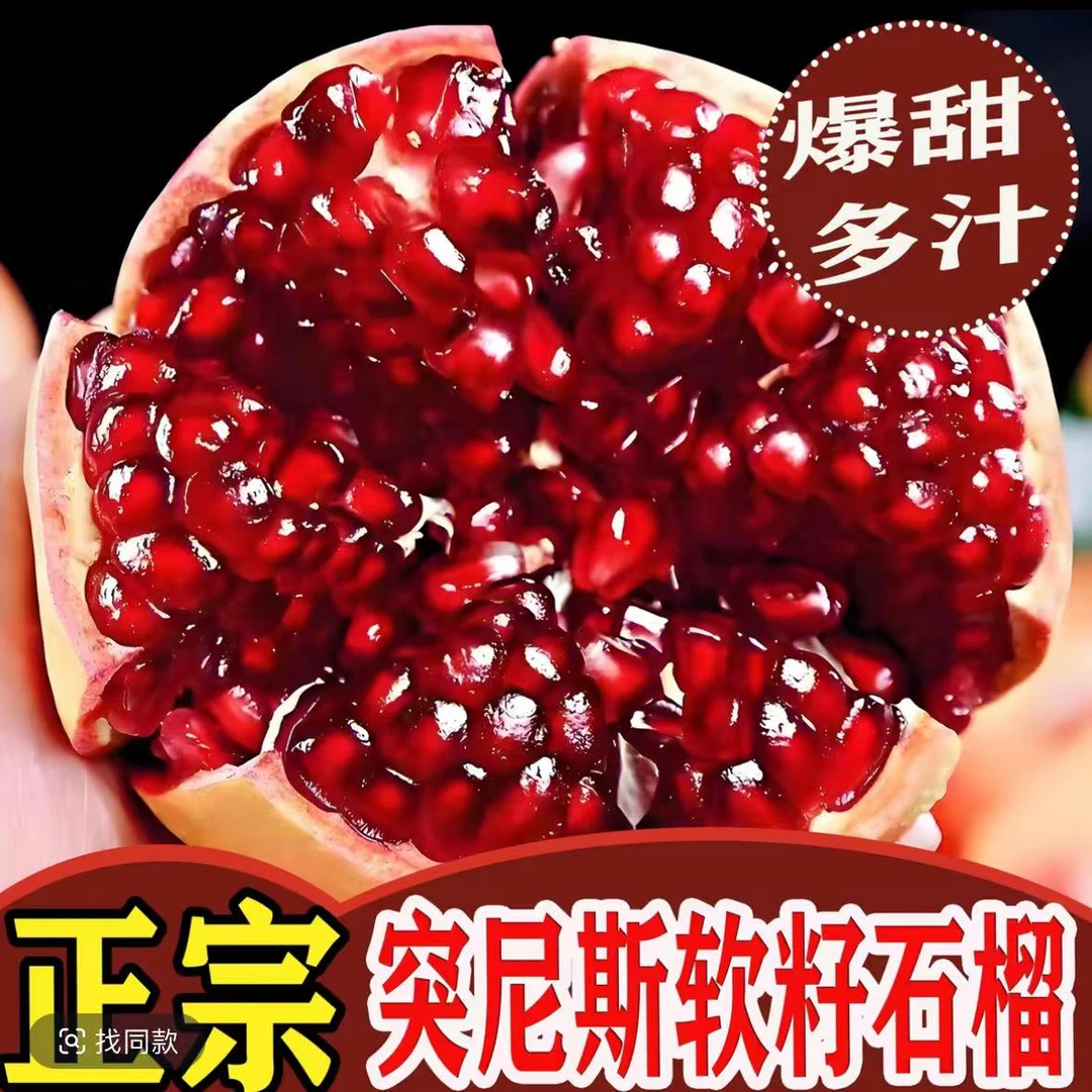 软籽石榴新鲜当季水果红心甜石榴现摘