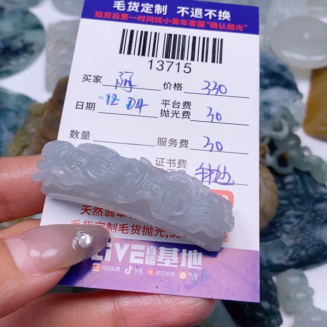 啊***、定制翡翠未镶嵌翡翠