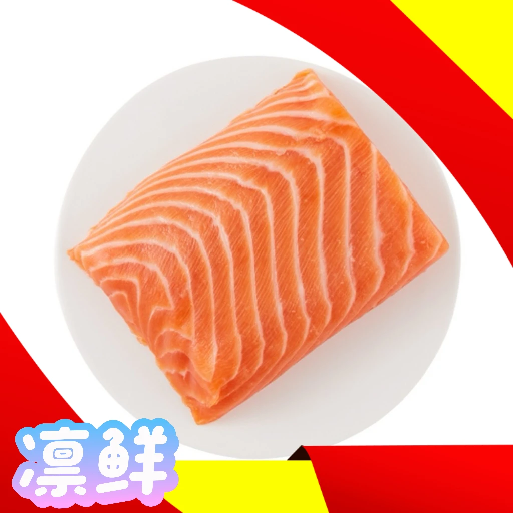 【凛鲜精选冰岛现切】凛鲜精选冰岛三文鱼去骨去刺精修冰岛三文