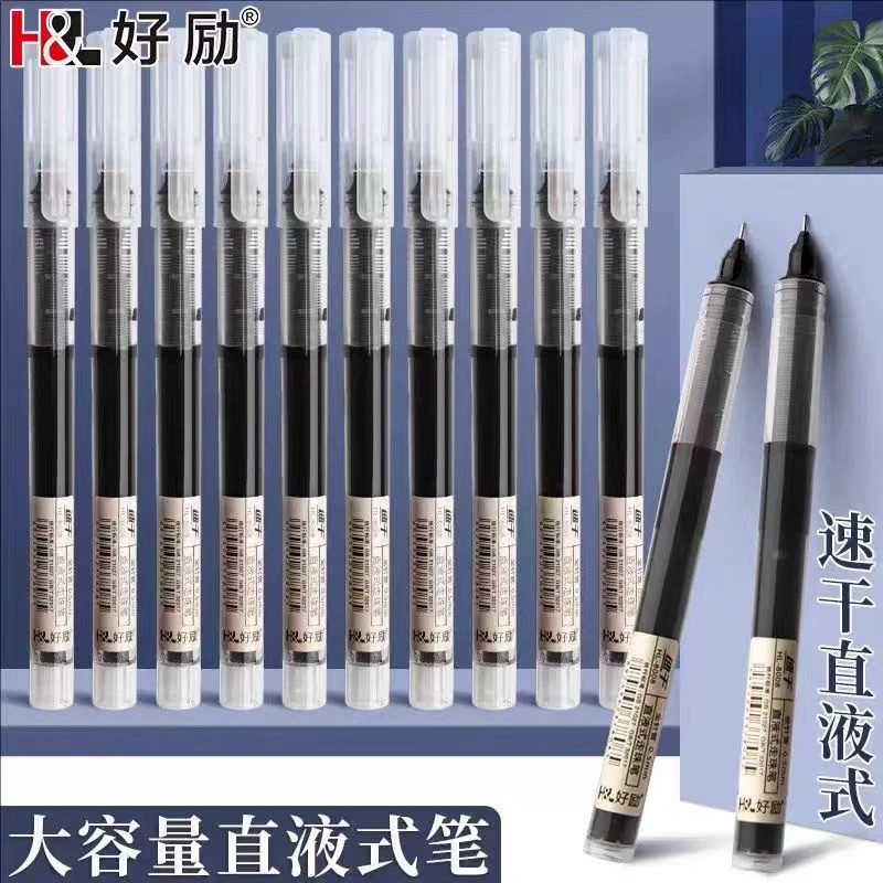 好励 直液式速干走珠笔中性笔 黑