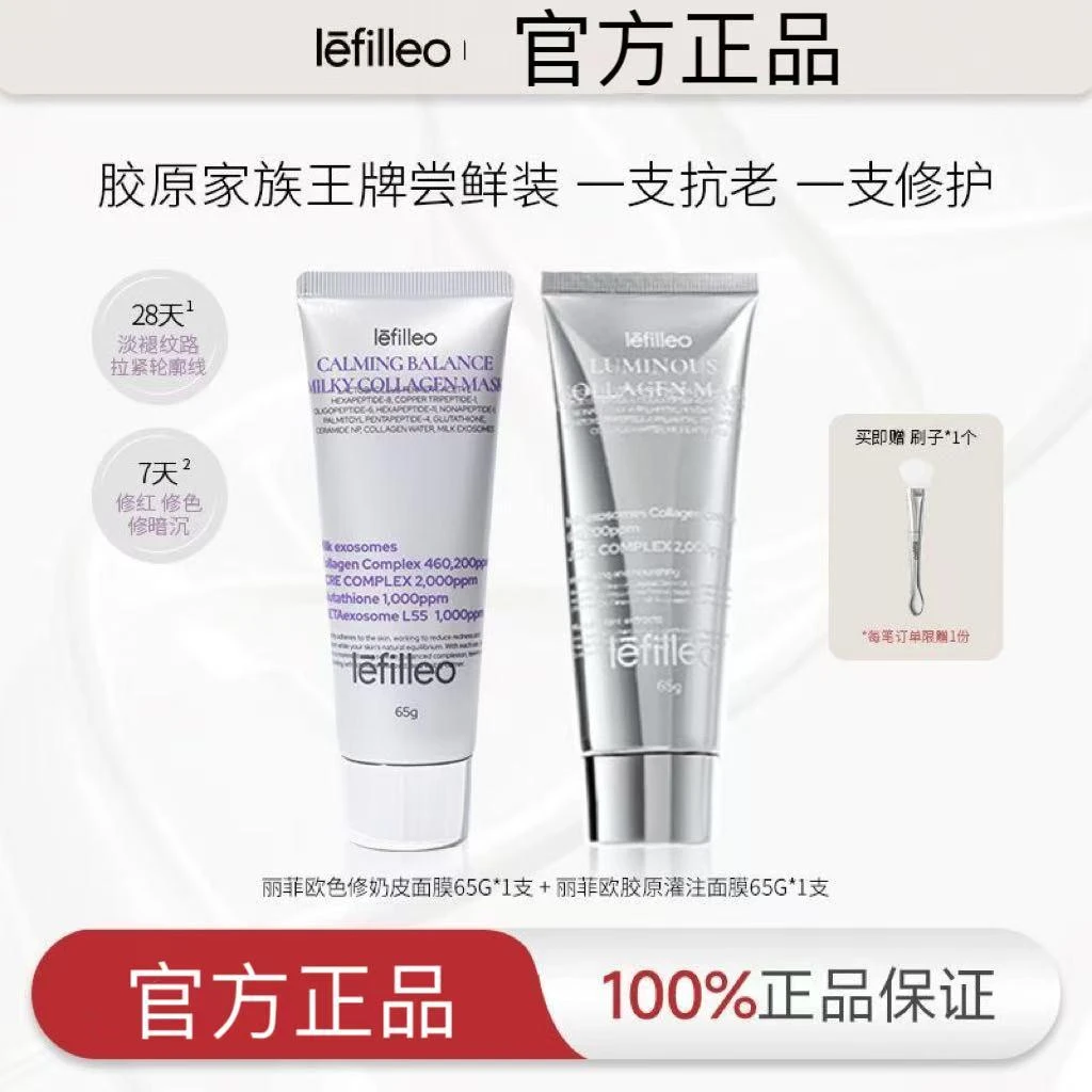 【官方正品】韩国lefilleo丽菲欧胶原蛋白灌注面膜+送刷子