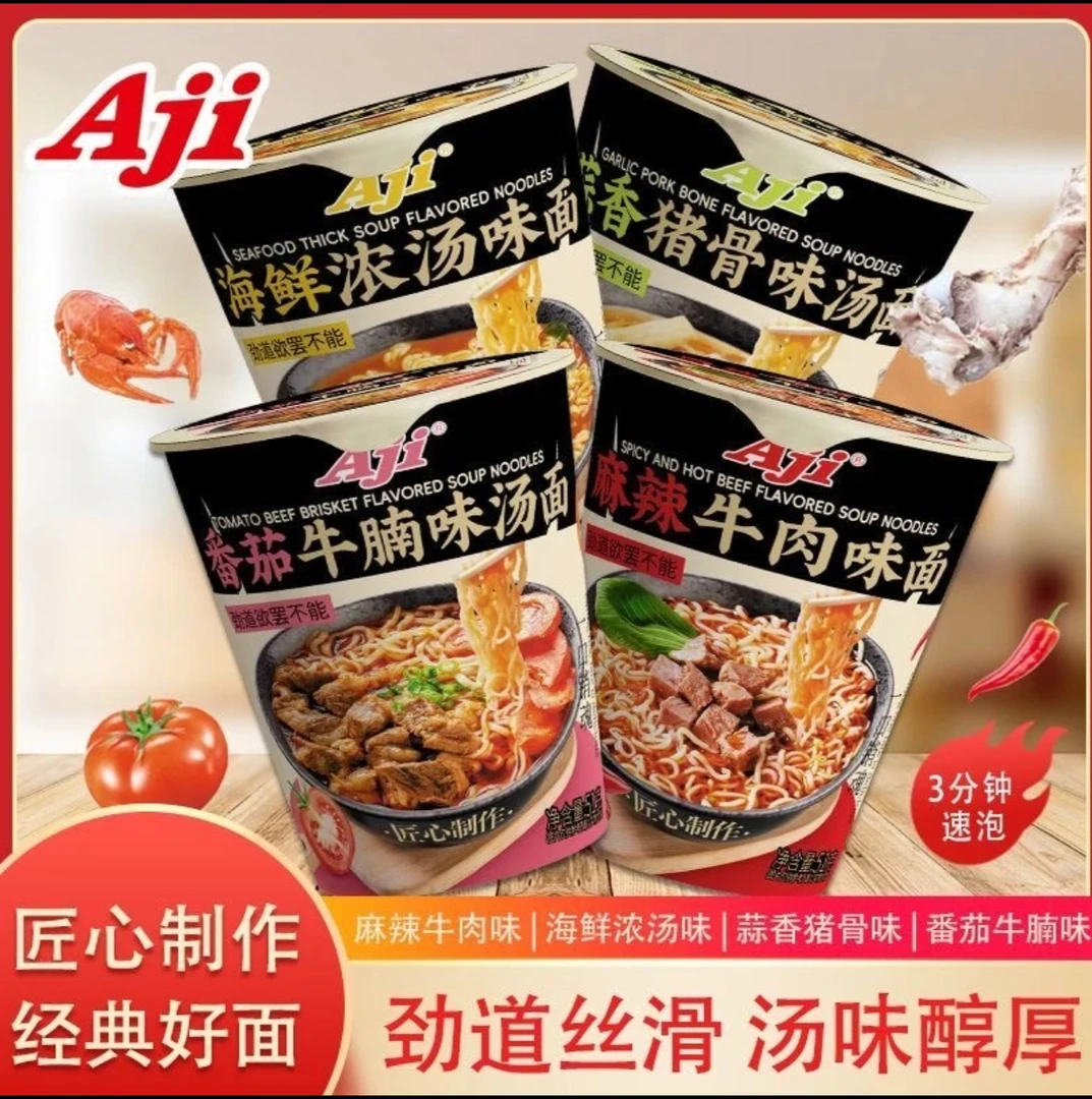 Aji小桶方便面海鲜麻辣番茄牛肉猪骨汤面泡面速食批发即食桶装