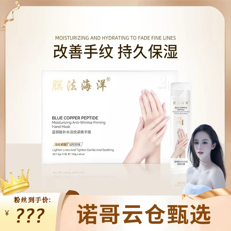 膜法海洋【官方正品】膜法海洋手部精华-21天淡纹紧致手膜S3-NGSM