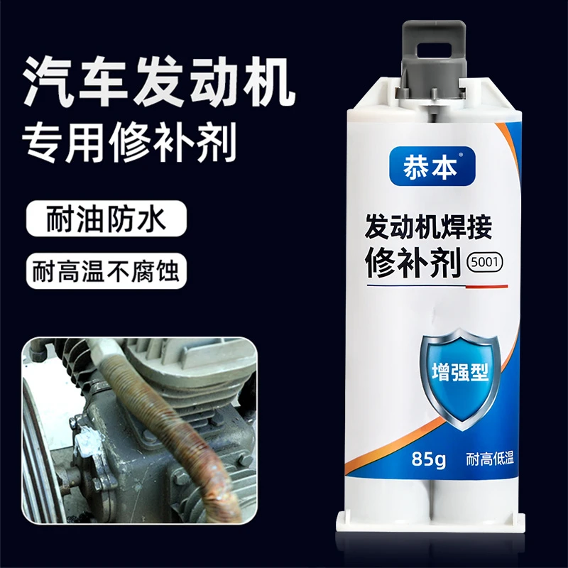 耐高温铸工胶修补粘接汽车发动机专用金属不锈钢暖气片机械铝合金