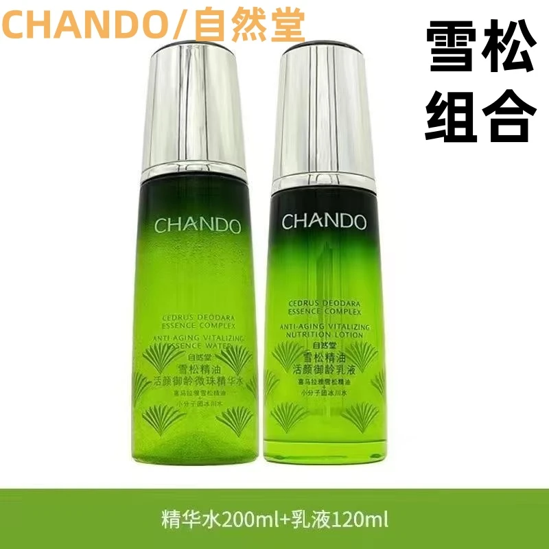 CHANDO/自然堂雪松御龄组合温和滋润补水保湿好吸收紧致抗皱正品