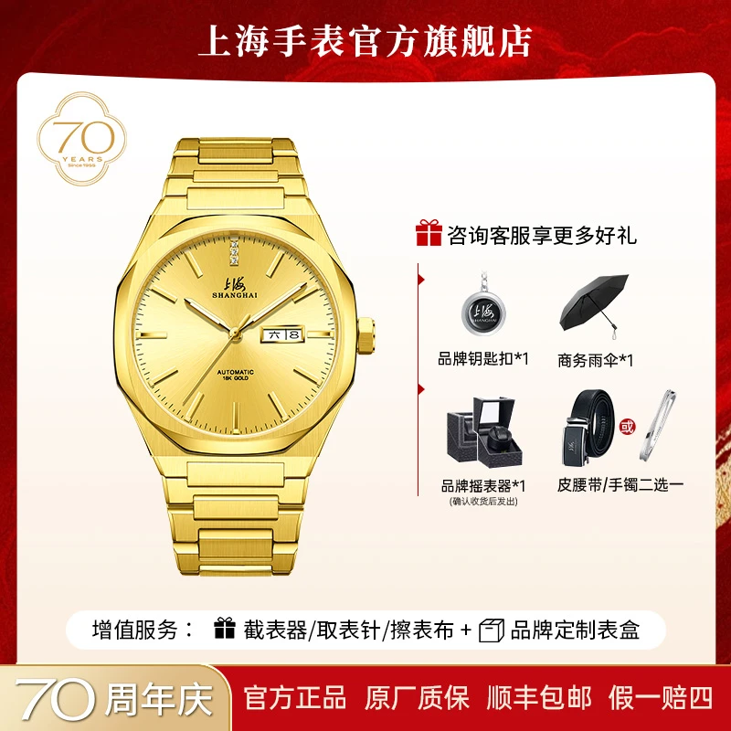 【70周年金表】上海牌男士自动机械表防水夜光简约时尚情侣表6018