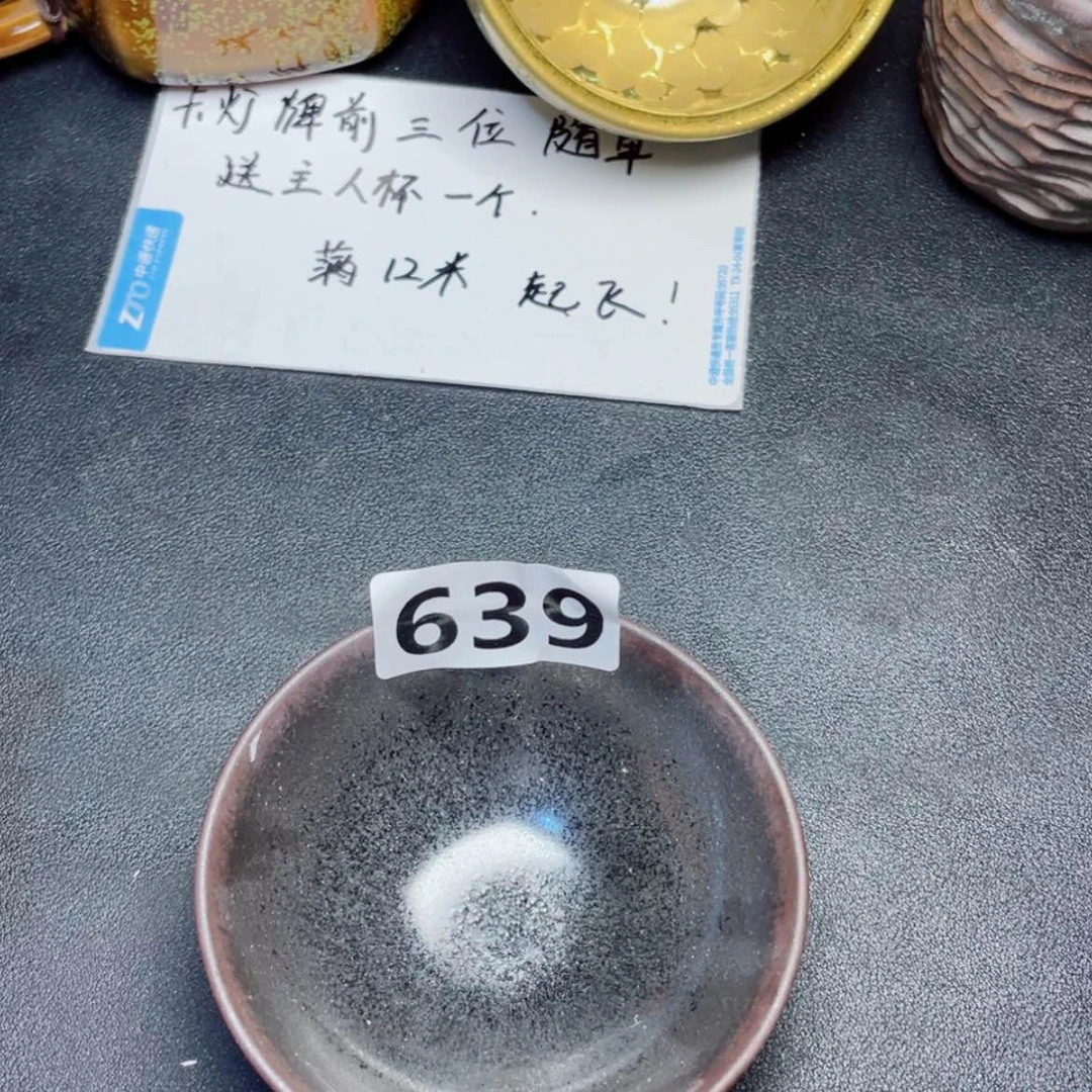 【闪购商品】茶盏639。