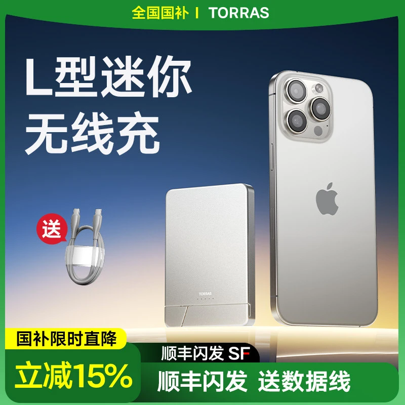 图拉斯16/15磁吸无线充电宝超薄小巧便携magsafe支架快充便携专用