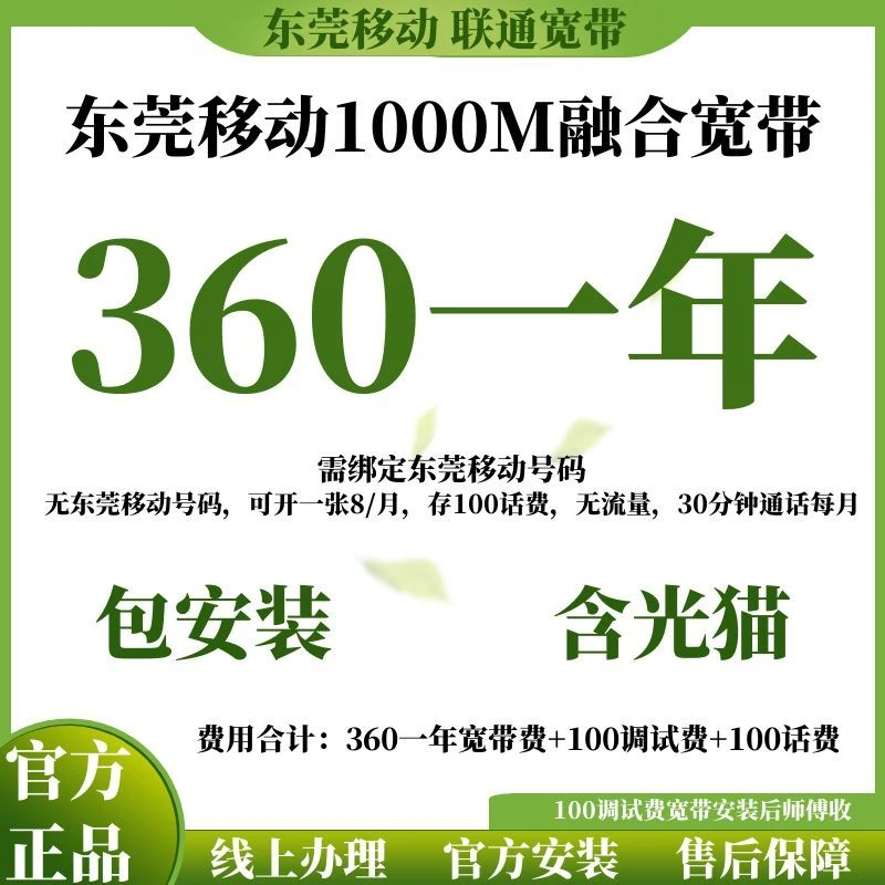 东莞移动宽带、东莞联通宽带、东莞移动单宽带安装宽带办宽带装WiFi