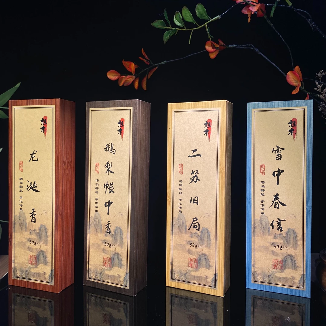 睡眠专用鹅梨帐中香+雪中春信+二苏旧居+龙涎香50克盒装线香香薰