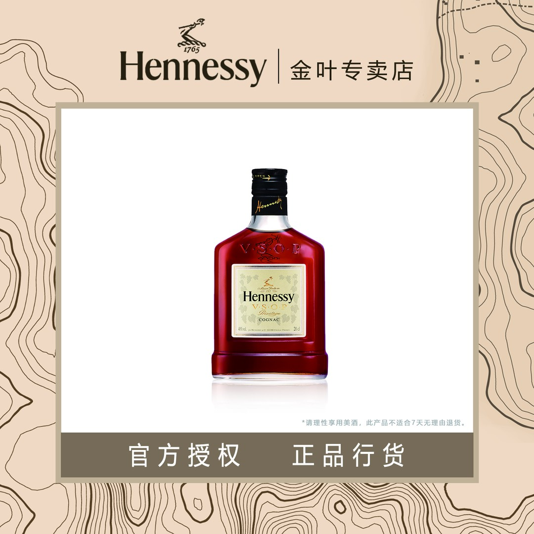 Hennessy/轩尼诗原装法国进口白兰地洋酒VSOP经典200ml随享装