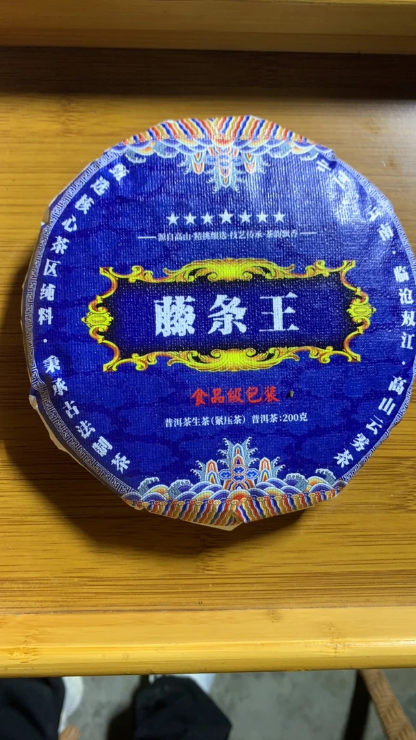 2023年云南勐库坝糯头春生茶饼200克（16号）