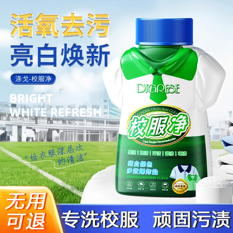 校服净洗衣领去污渍彩漂爆炸盐彩色衣物通用深层去发黄除油渍