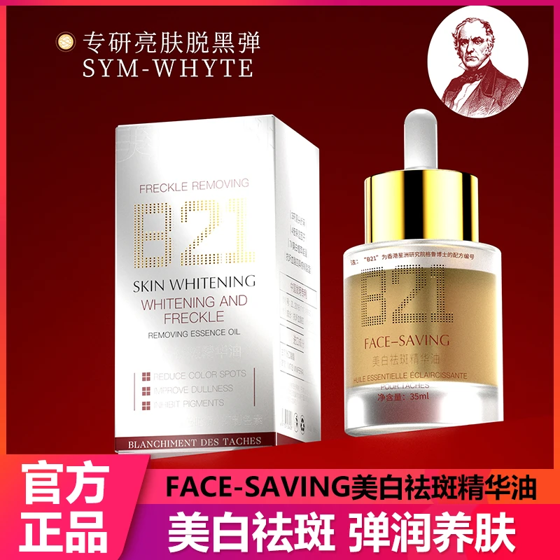 Face-saving美白祛斑精华油35ml 提亮肤色 脸部干皮保湿 以油养肤