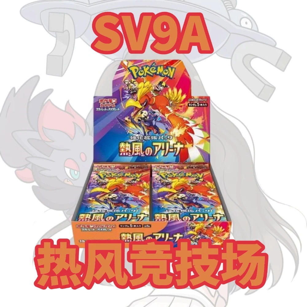 日版SV9A热风竞技场卡牌盲盒补充包(默认代拆)宝可梦拆卡