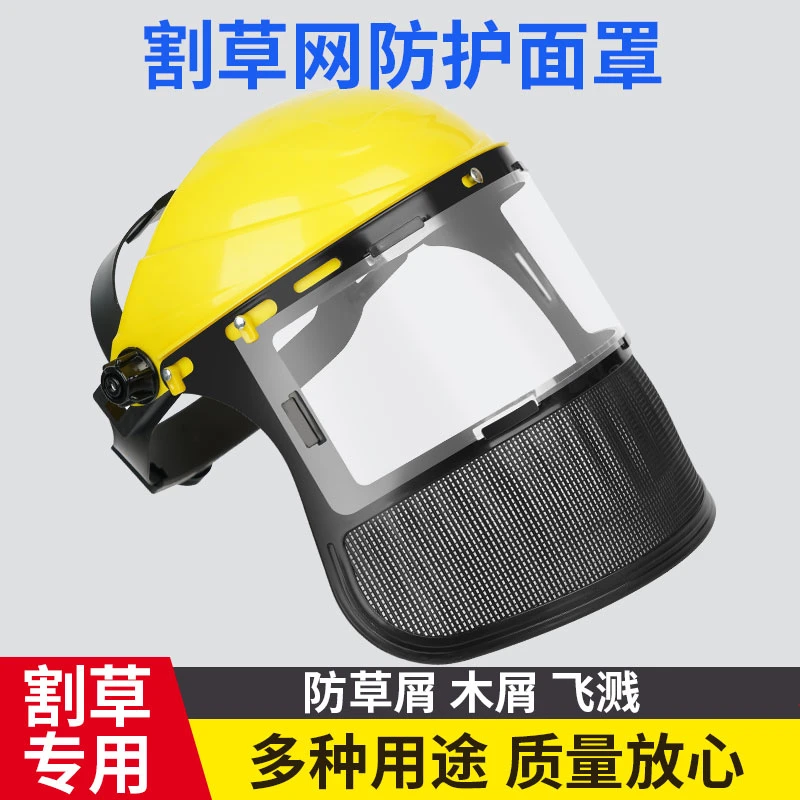 焊途割草机防护面罩防爆网绿篱机割灌油锯打草机防护罩网全脸面具