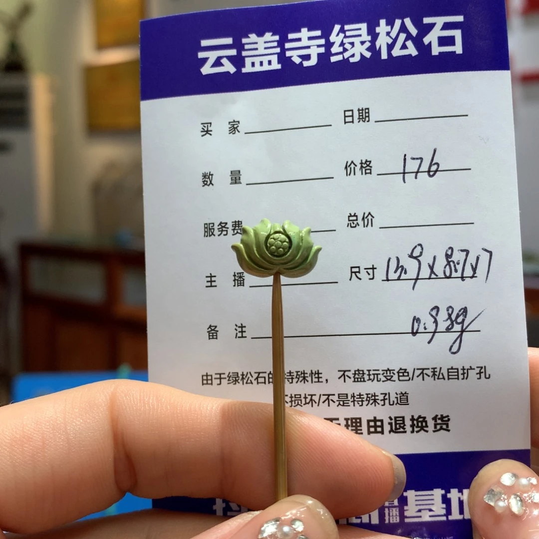 绿松石配饰未镶嵌