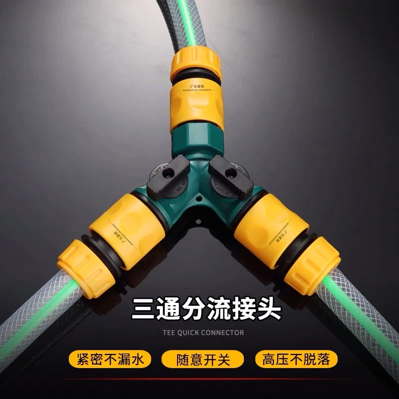 水管连接器三通4分6分1寸软管分流器三向Y型阀门洗车水管接头配件