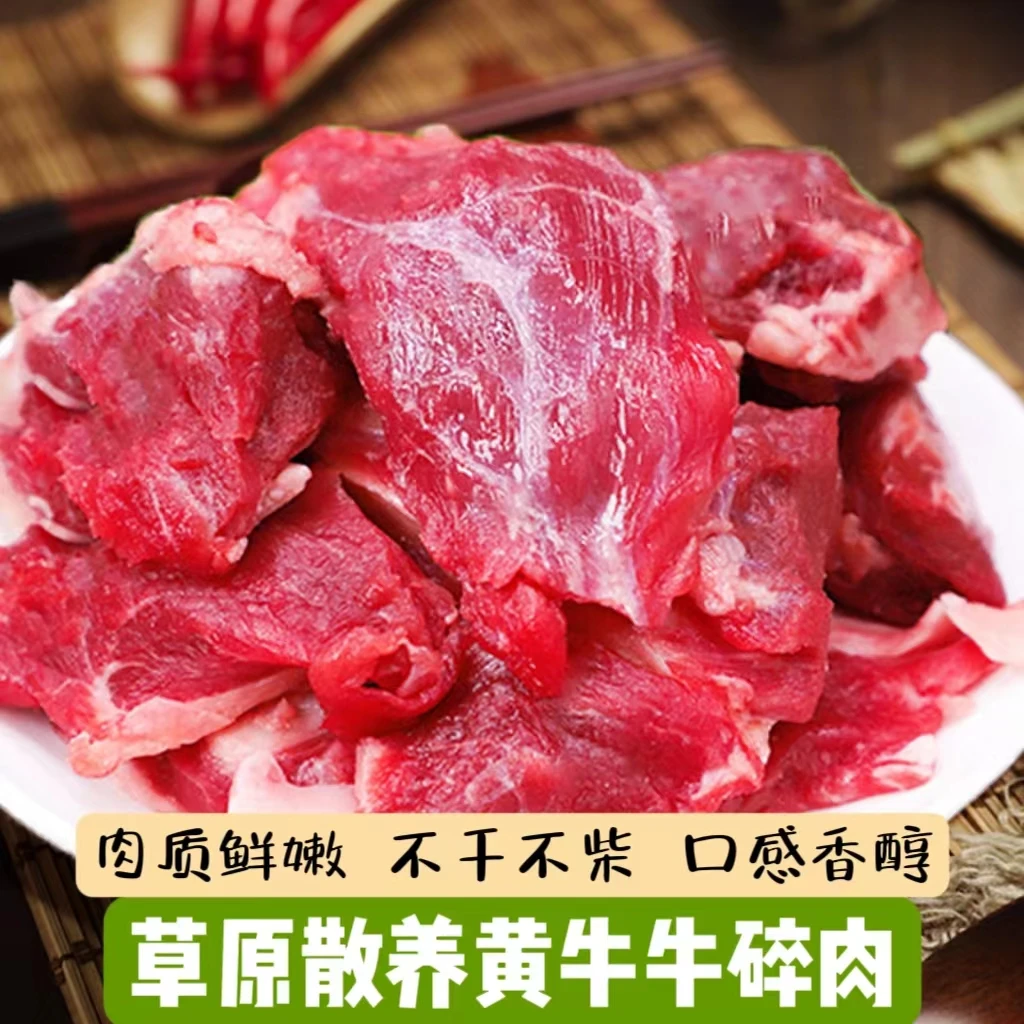 草原散养新鲜黄牛牛腿肉 5斤牛碎肉新鲜黄牛肉炒、煎、炖