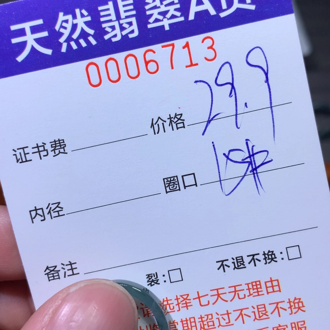 翡翠戒指未镶嵌翡翠