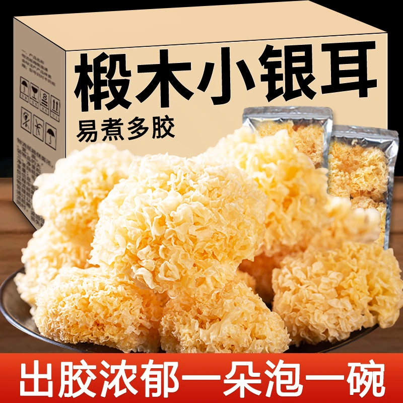 【深挖根】椴木小银耳干货甜糯出胶高可做莲子银耳羹早餐午餐代餐