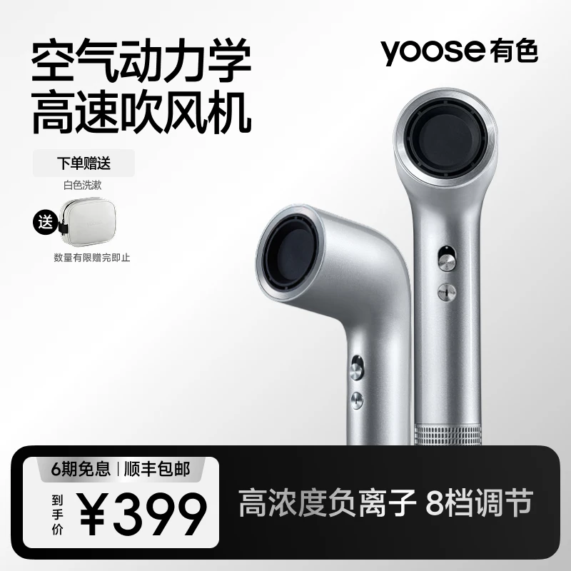 【全新登场】yoose/有色S2 空气动力学高速吹风机不伤发 母亲节好礼