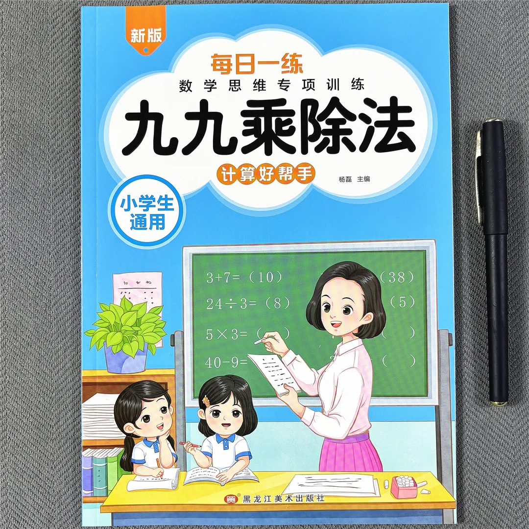 二年级上册乘法除法专项训练九九乘除法乘加乘减数学思维乘法口诀