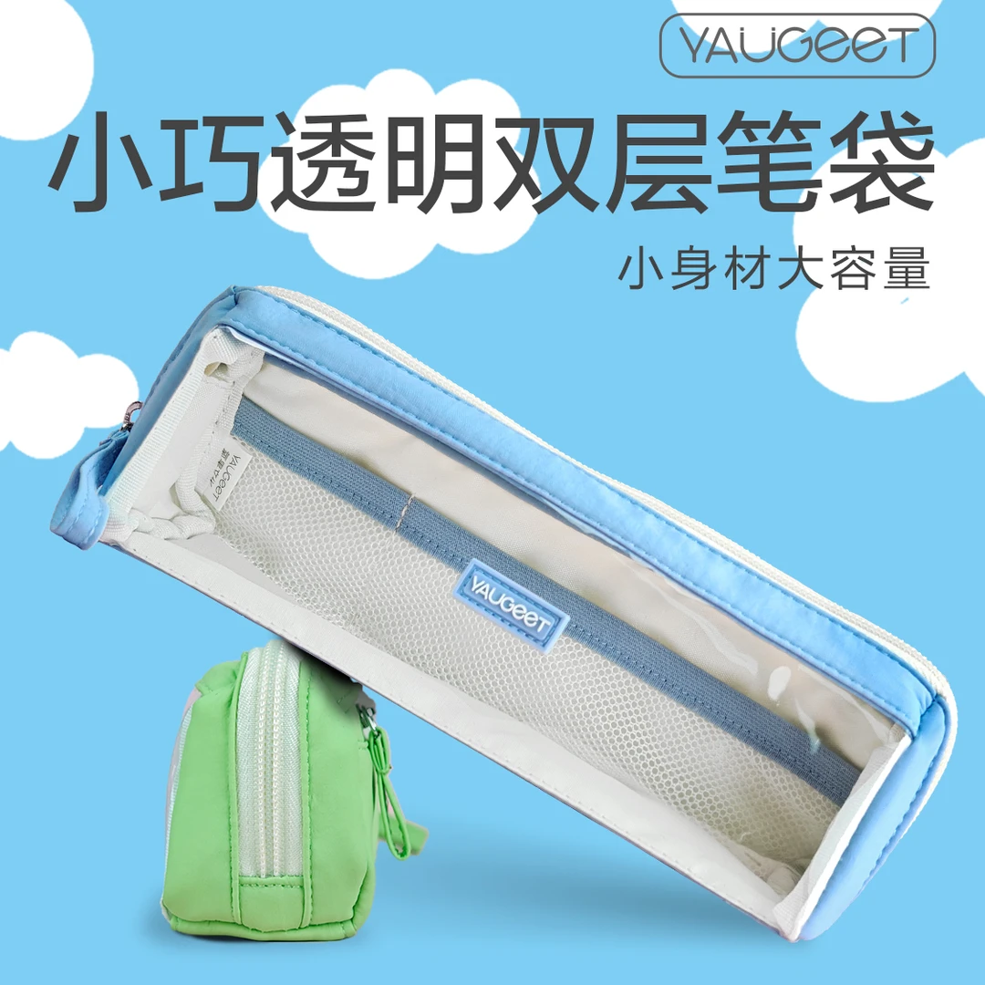氧果笔袋高颜值中小学生一年级初中高中透明简约大容量双层文具袋