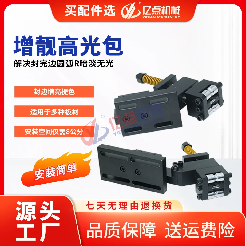 全自动封边机增亮高光包刮刀解决封边圆弧暗淡无光深色封边带发白