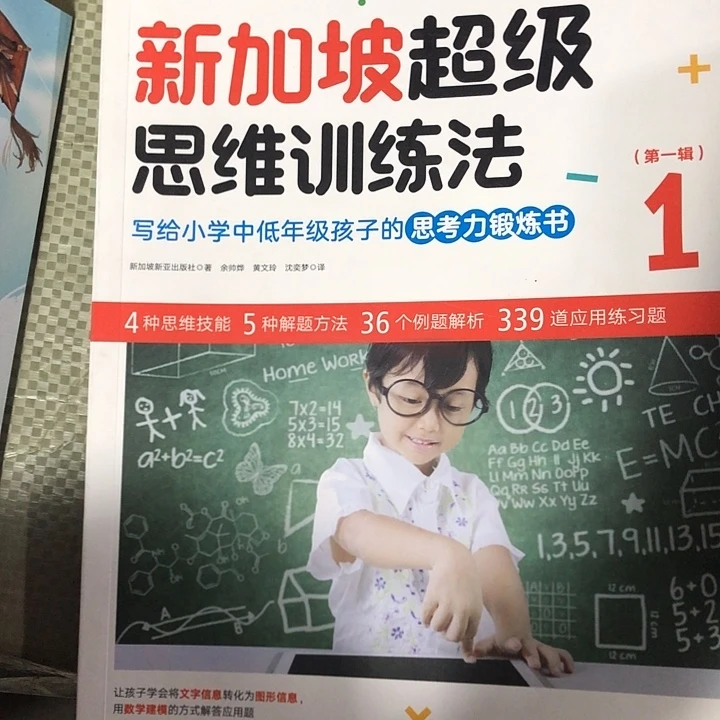 新加坡超级思维训练法第一集微瑕