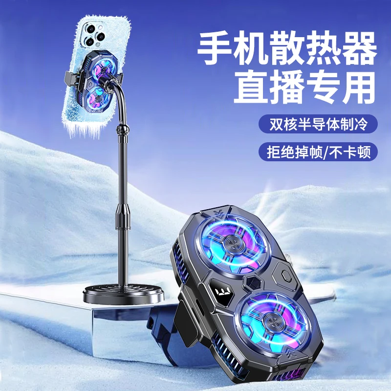 电竞直播散热器半导体制冷结冰手机散热背夹双核大风静音降温神器