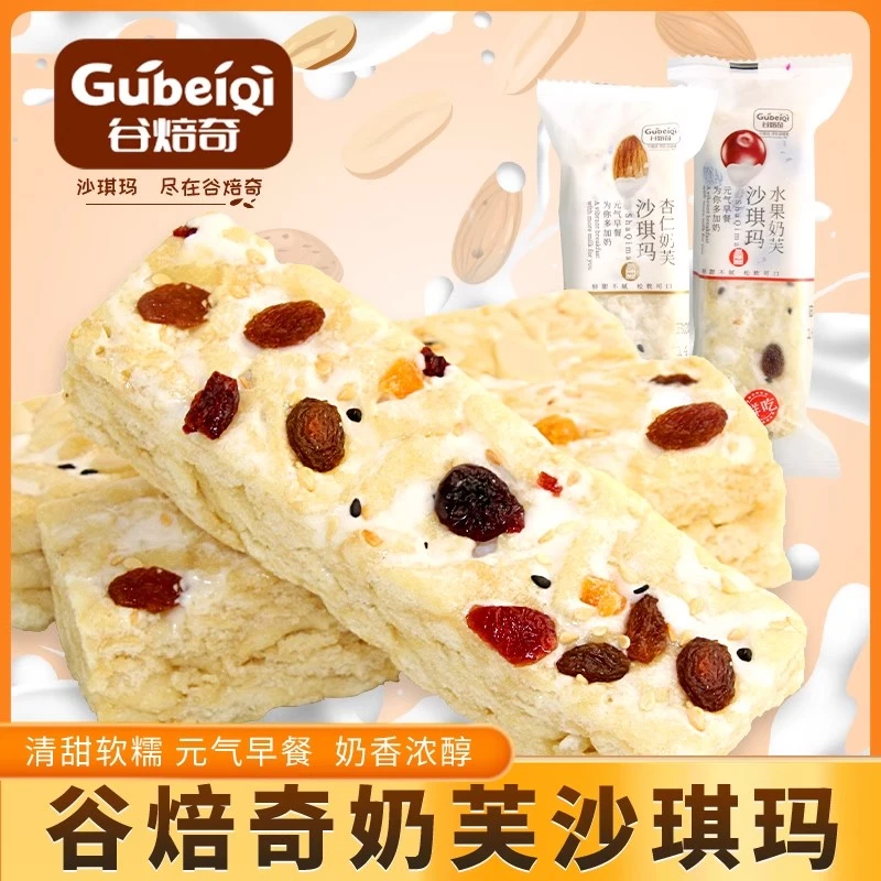 谷焙奇沙琪玛水果奶盖杏仁奶芙软糯果味零食萨其马早餐整箱