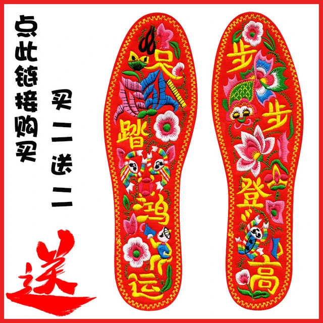 棉绣花鞋垫手工制作新款加厚防臭十字绣成品男女结婚本命年