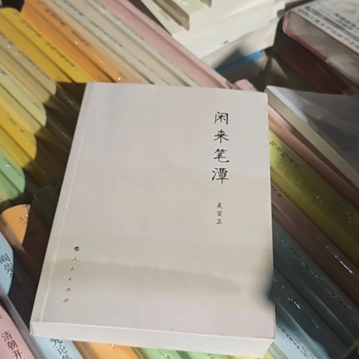 闲来笔潭宿风，有风有风有风。