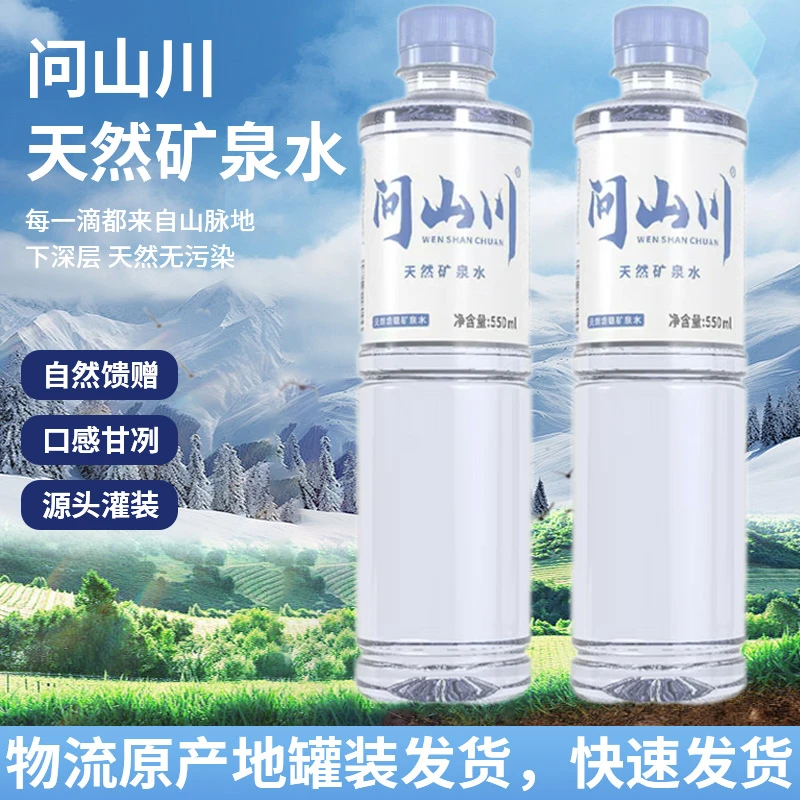 【精品款】问山川天然矿泉水追寻自然与健康的理念高品质天然矿泉水