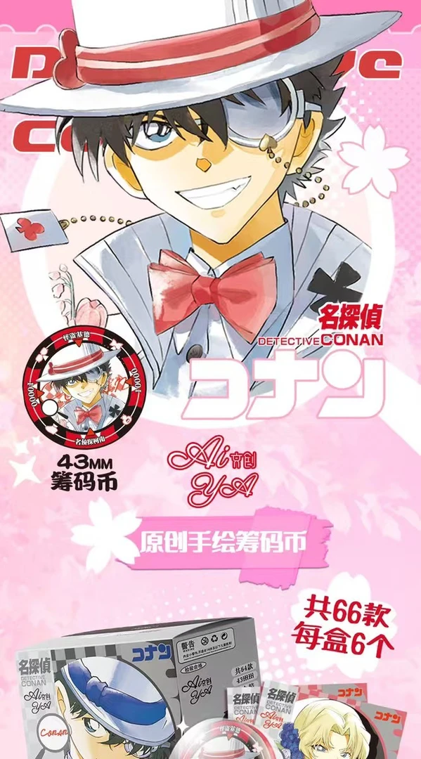 【2k3】AIYA文创陶瓷筹码币第一弹名侦探柯南系列盲盒默认代拆