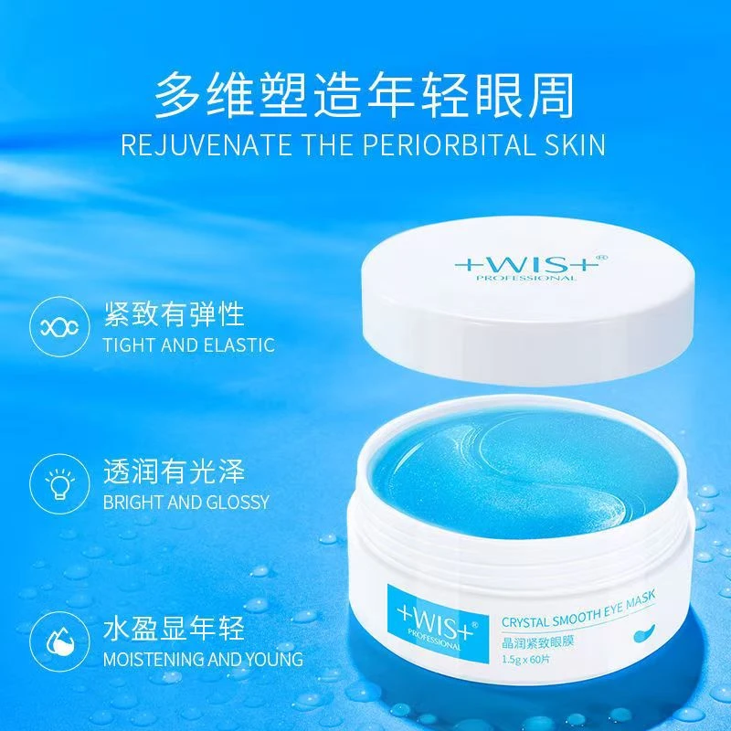 WIS晶润紧致眼贴膜保湿抗皱紧致眼膜提拉眼周温和敏感肌可用熬夜