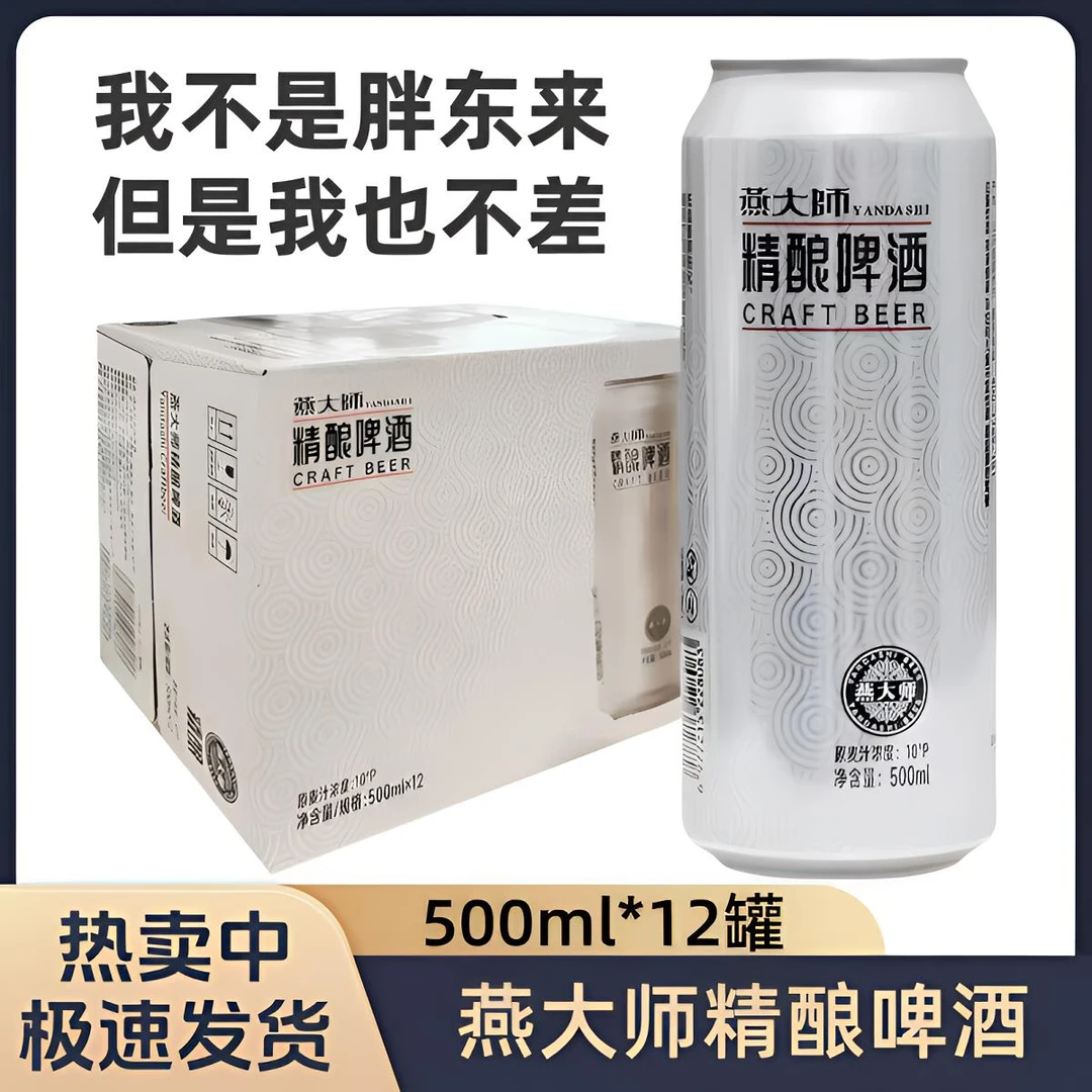 燕大师精酿小麦啤酒500ml*12罐整箱国产口粮白啤拉格东来网红啤酒