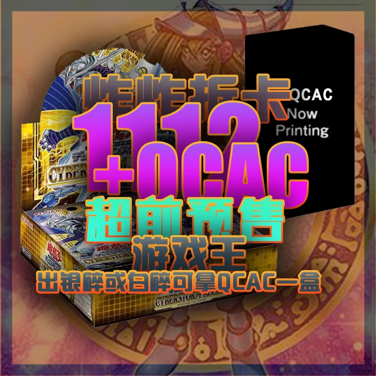 【拆卡】【超快乐】游戏王日文 1112+QCAC 超前 卡牌