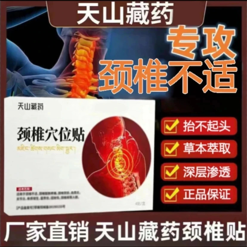 【官方正品】天山藏药颈椎穴位贴艾草贴藏药颈椎贴颈肩热敷贴舒缓