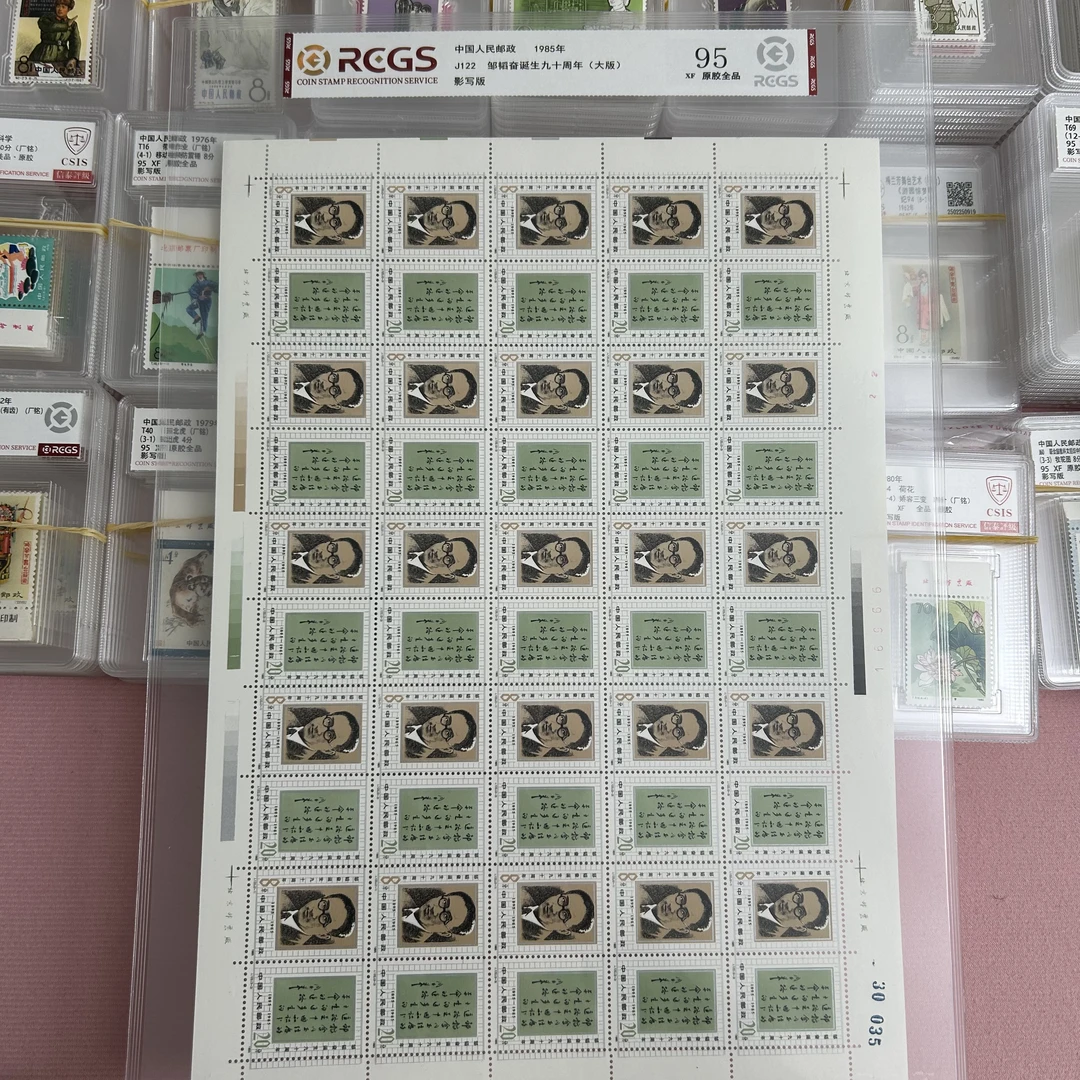 J122 邹韬奋诞生90周年 大版中钱国信评级原胶95分全品