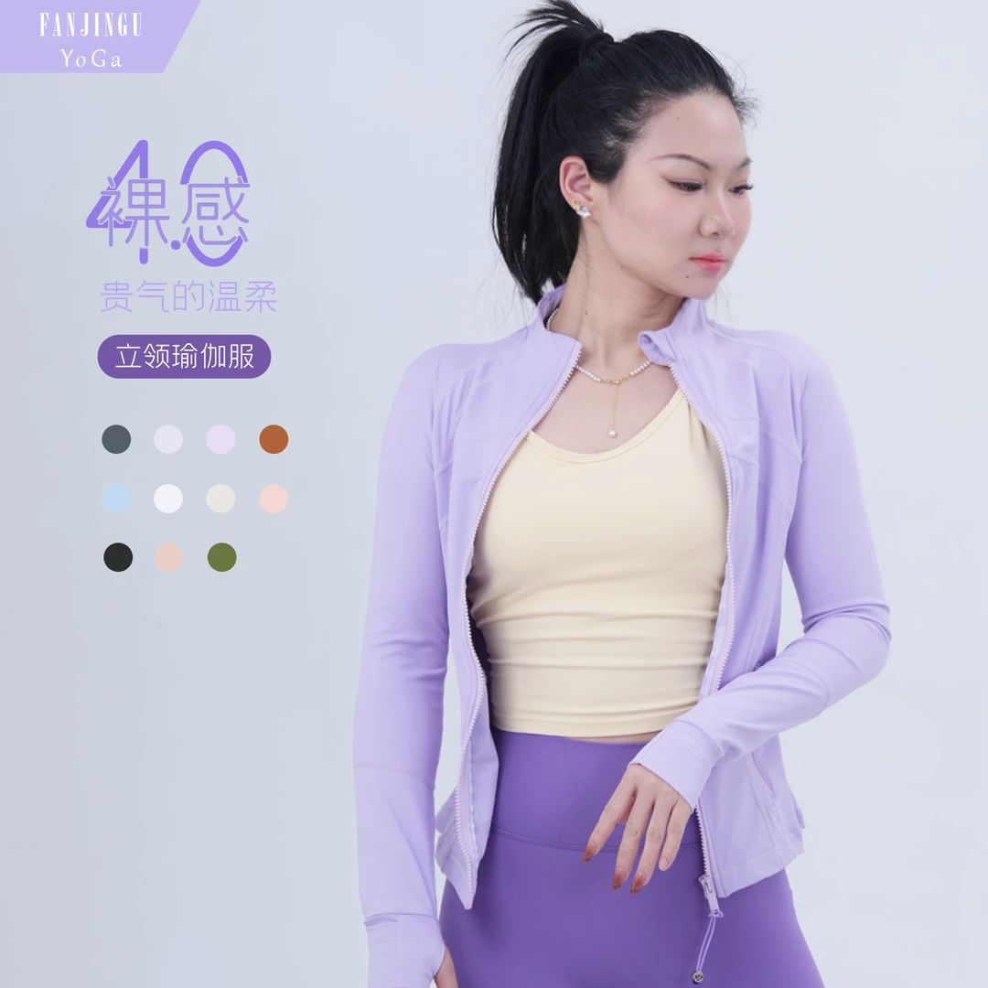 梵静谷LuLu家修身瑜伽普拉提健身跑步运动户外立领显瘦短款夹克