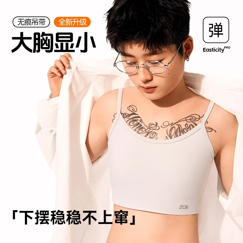 佐驰歌吊带束胸内衣女大胸显小内搭显瘦无痕背心超平纸片塑胸夏季