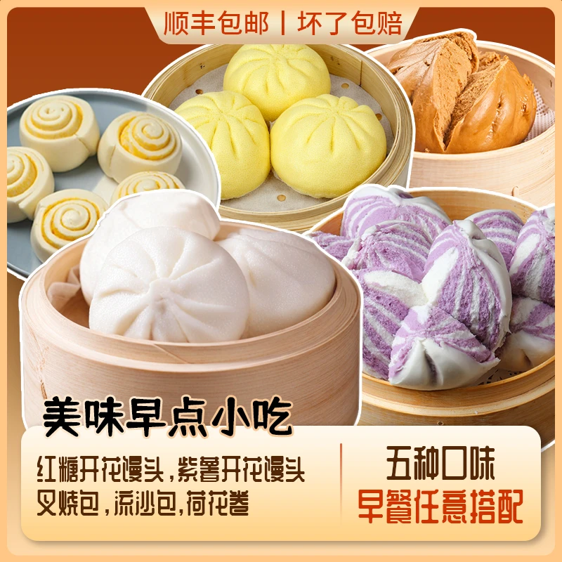 【顺丰包邮】30个 5种口味 流沙叉烧包馒头快捷面点早餐优选美味
