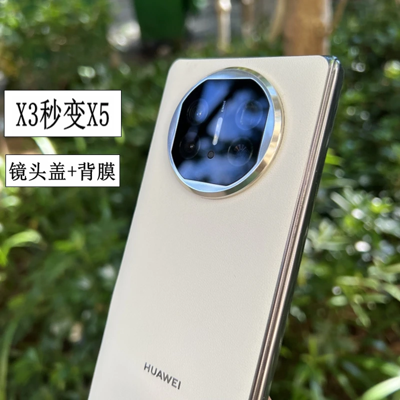 华为mateX3秒变X5镜头盖+背膜华为mateX3秒变X5镜头膜+背膜一套