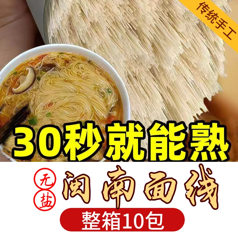 【6·9抢整箱10包】纯手工福建面线茯苓薏米山药面线小包装营养速食
