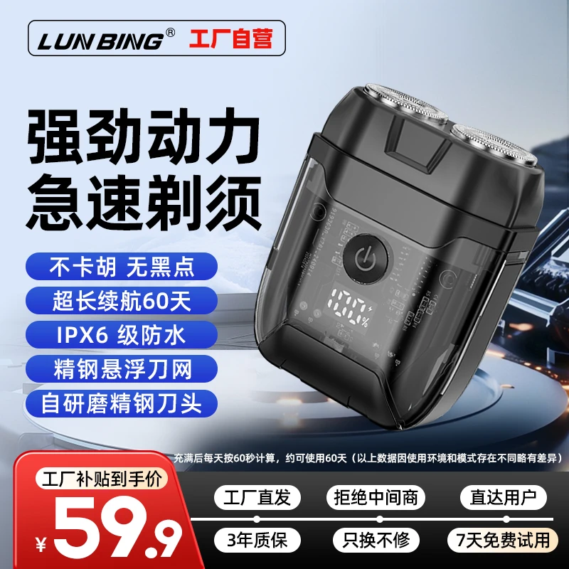 【618狂欢节】论兵双引擎剃须刀车载便携电动刮胡刀水洗送男友礼物