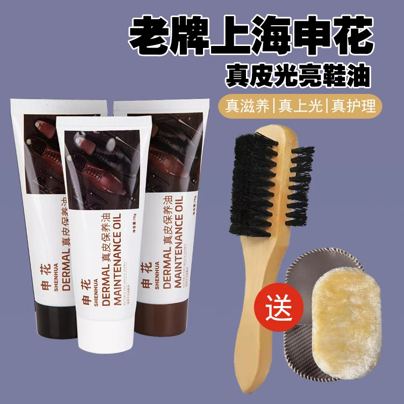 上海申花鞋油黑色真皮油通用无色清洁护理擦鞋神器不落灰皮鞋70g