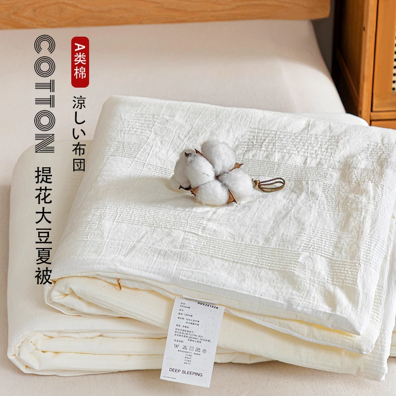 2025新款日式无印全棉A类提花大豆夏被良品全棉空调被夏凉被子纯